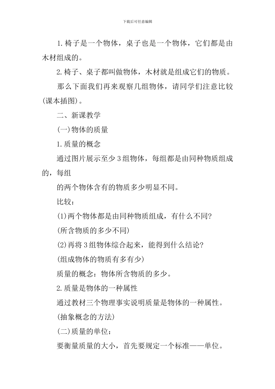 高三物理第一轮复习全套教案_第2页