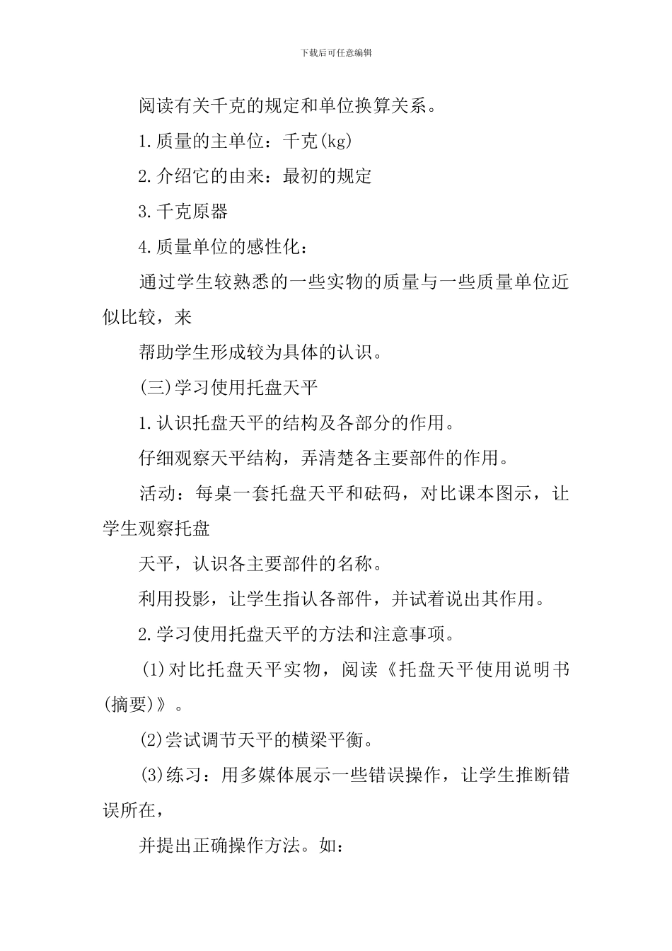 高三物理第一轮复习全套教案_第3页