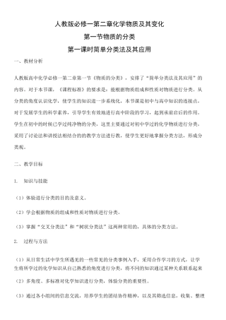 物质的分类教案课程