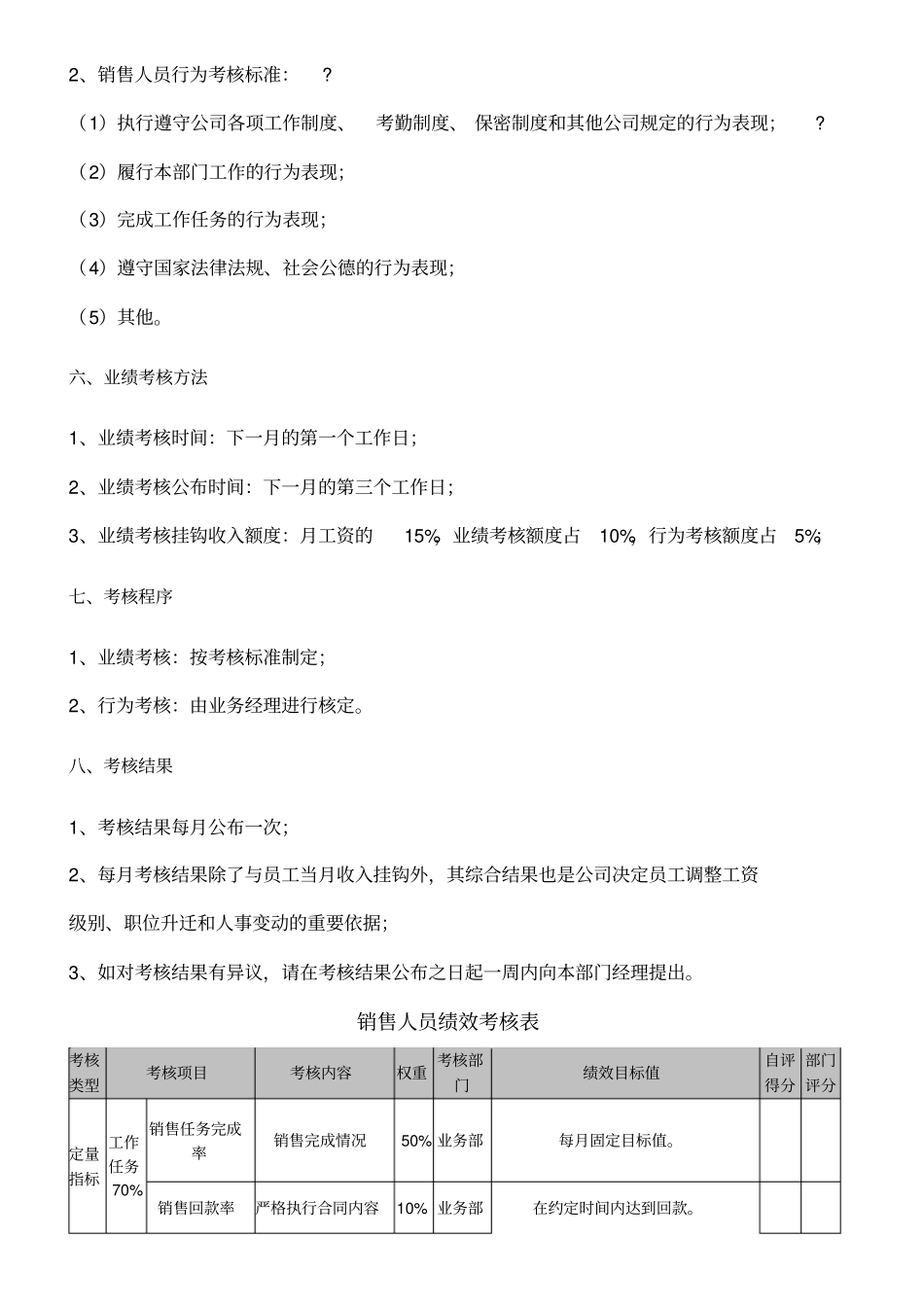 业务员绩效考核方案_第2页