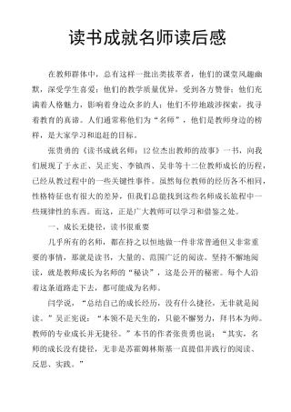 读书成就名师读后感