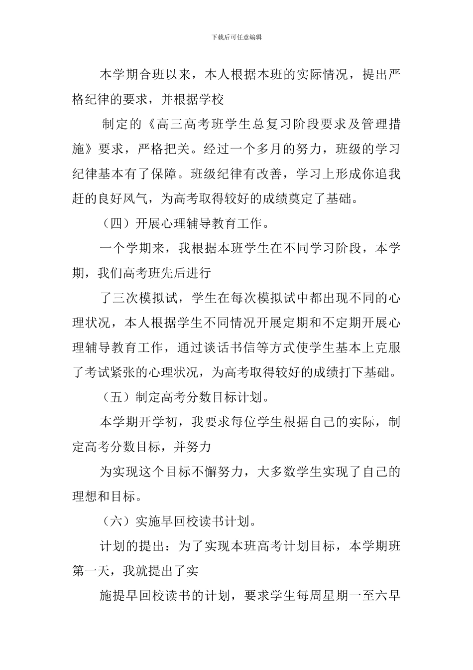 高三班主任教学工作总结_第2页