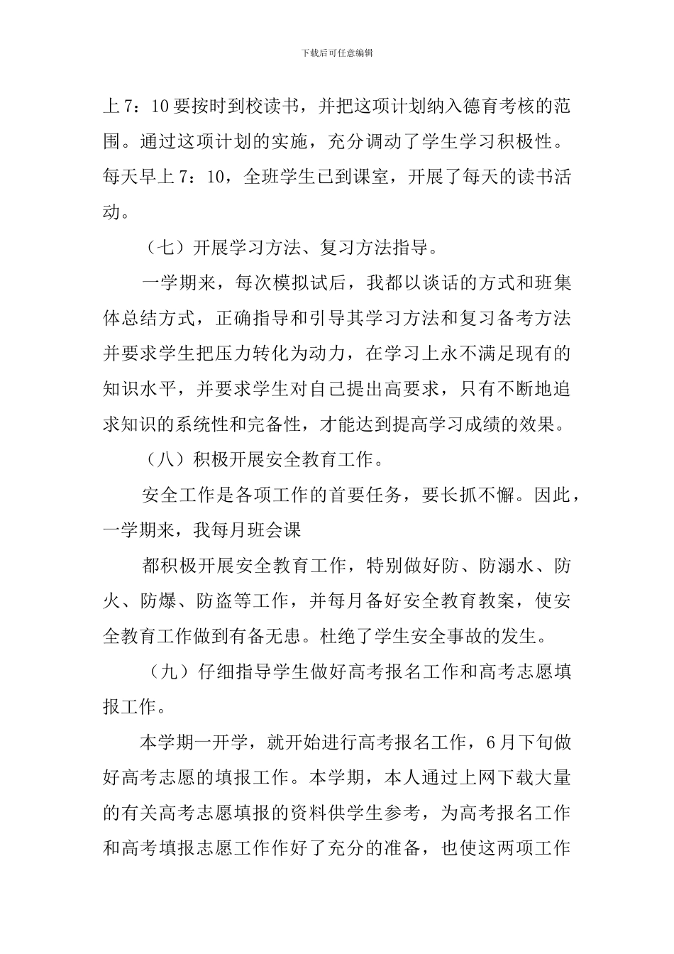 高三班主任教学工作总结_第3页