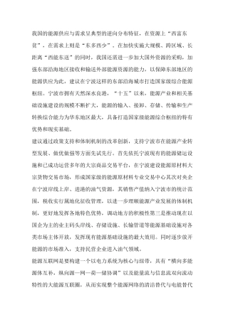 我国的能源供应