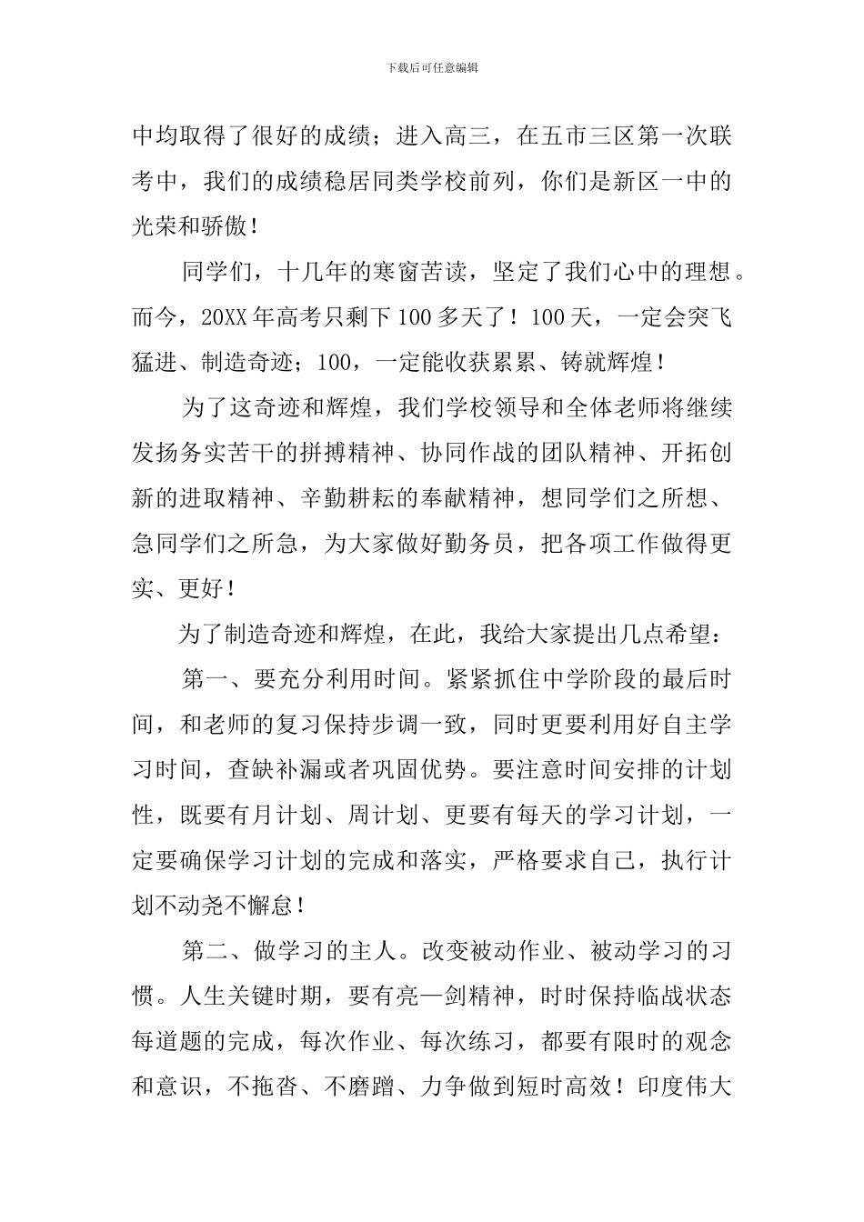 高三百日誓师发言稿_第2页