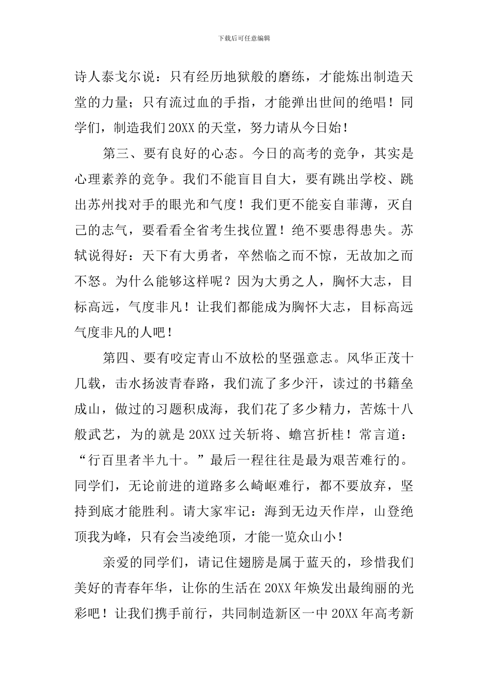 高三百日誓师发言稿_第3页