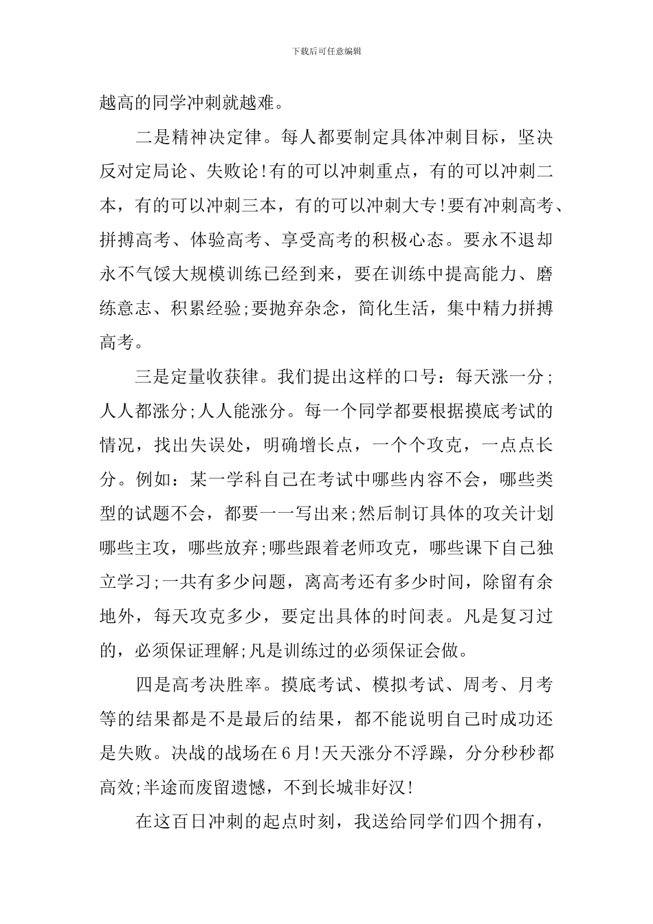 高三百日冲刺誓师大会讲话稿精选_第3页