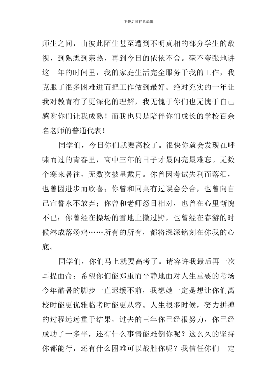 高三离校仪式高三教师发言稿_第2页