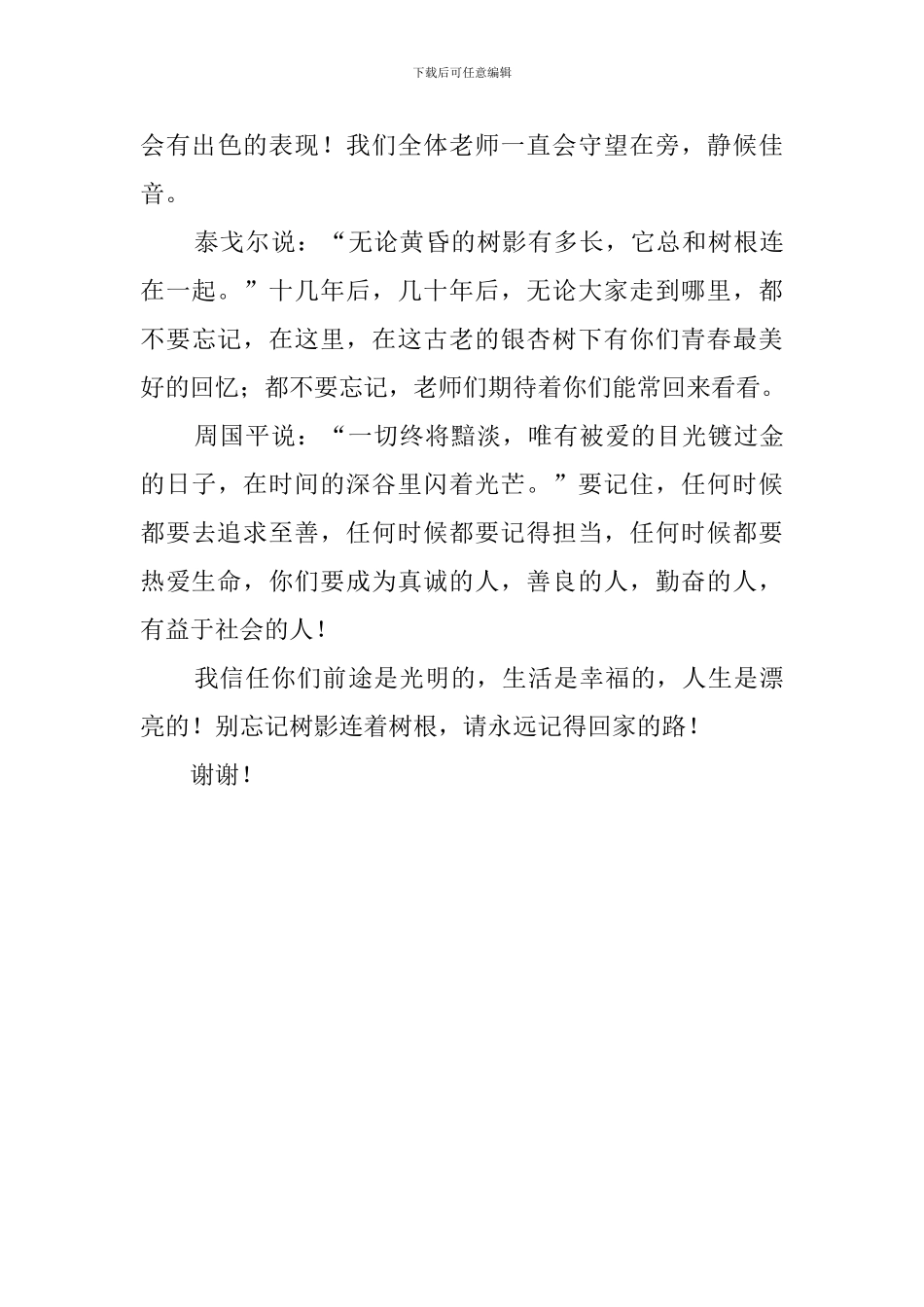 高三离校仪式高三教师发言稿_第3页