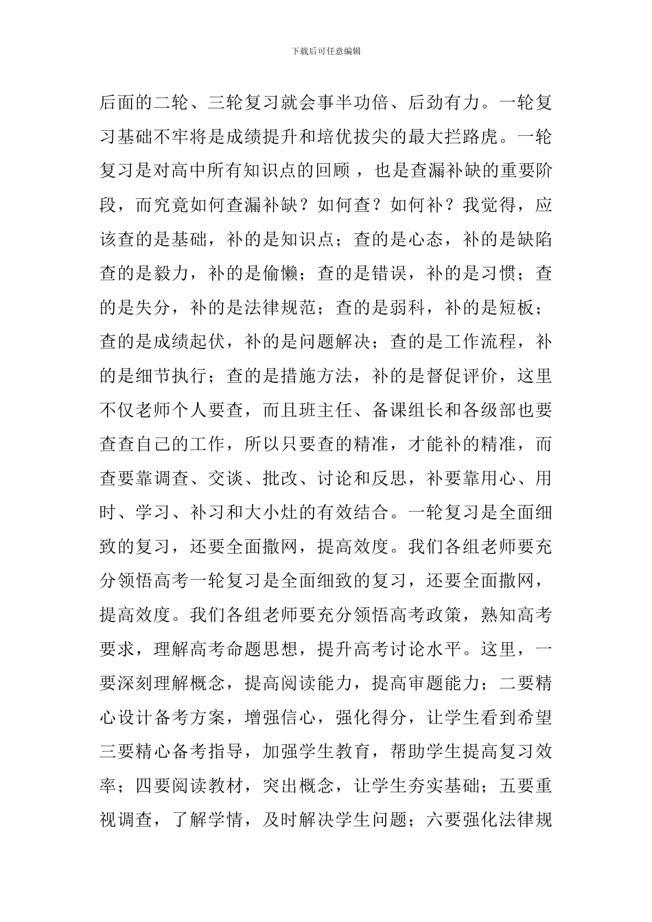 高三第二次调研考试分析表彰会讲话稿_第2页