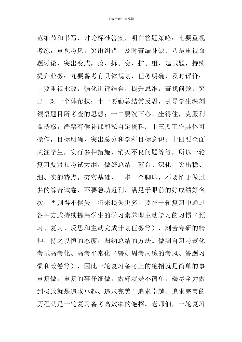 高三第二次调研考试分析表彰会讲话稿_第3页