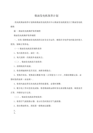 柴油发电机保养计划