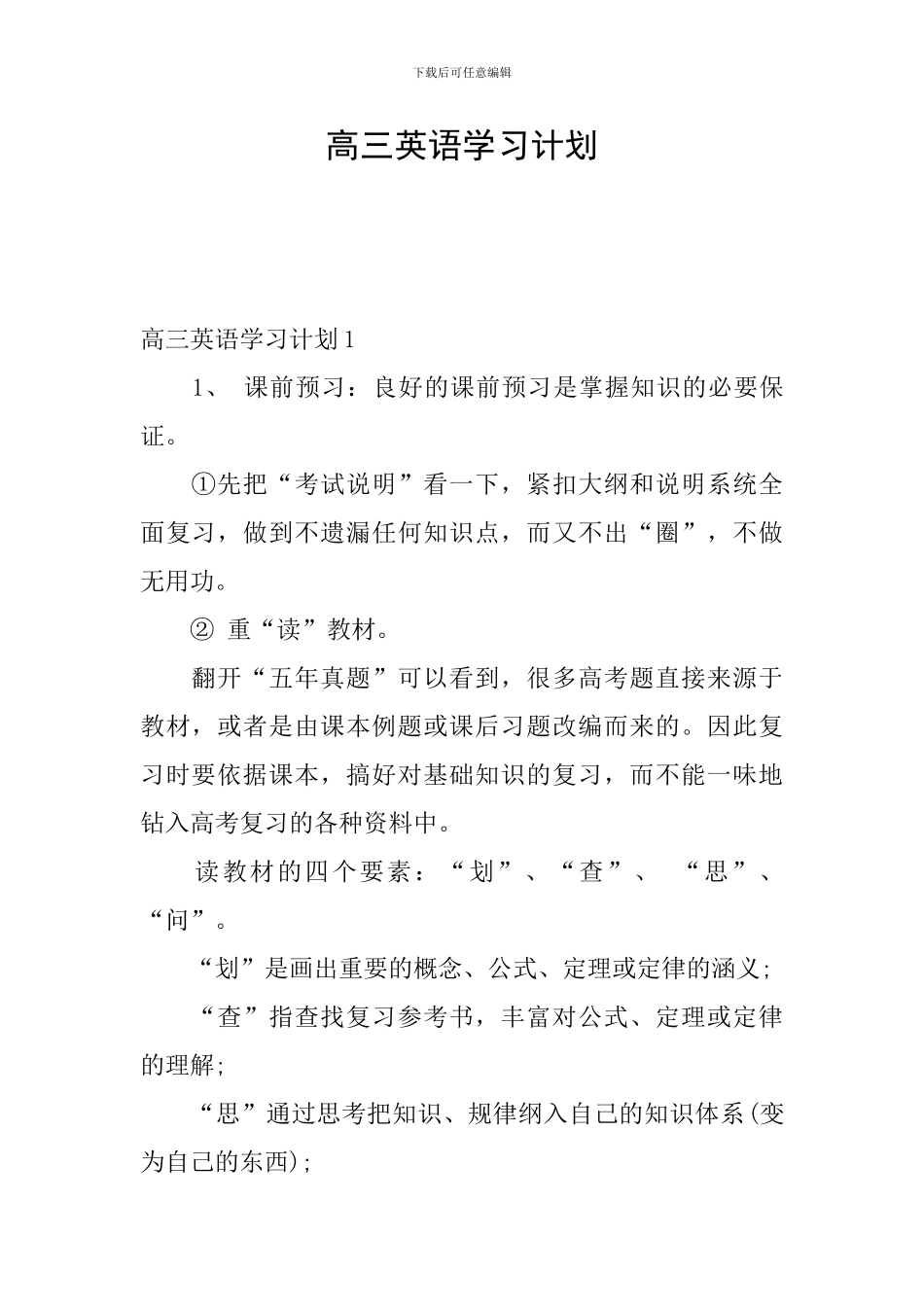 高三英语学习计划_第1页