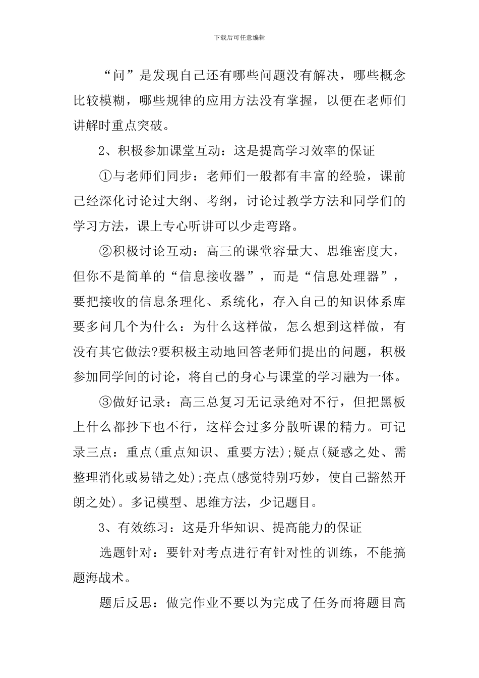 高三英语学习计划_第2页