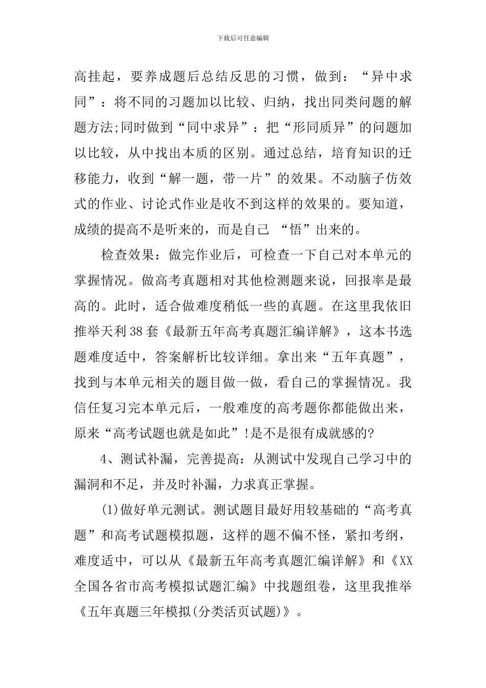 高三英语学习计划_第3页