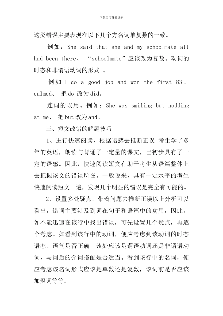 高三英语改错教学反思范文_第2页