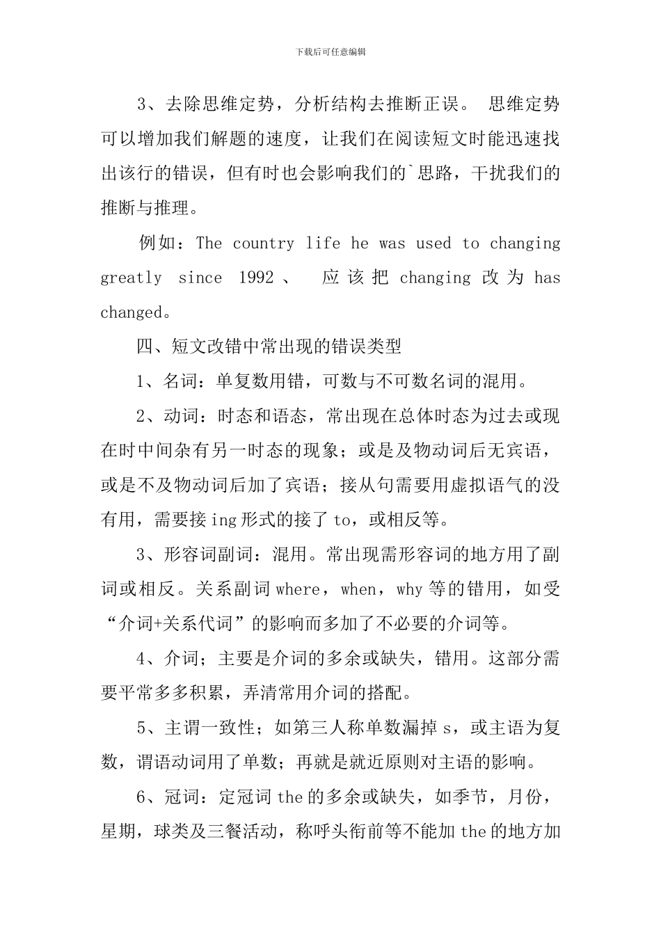 高三英语改错教学反思范文_第3页