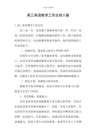 高三英语教学工作总结5篇