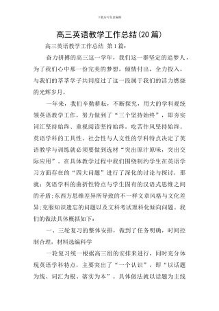 高三英语教学工作总结