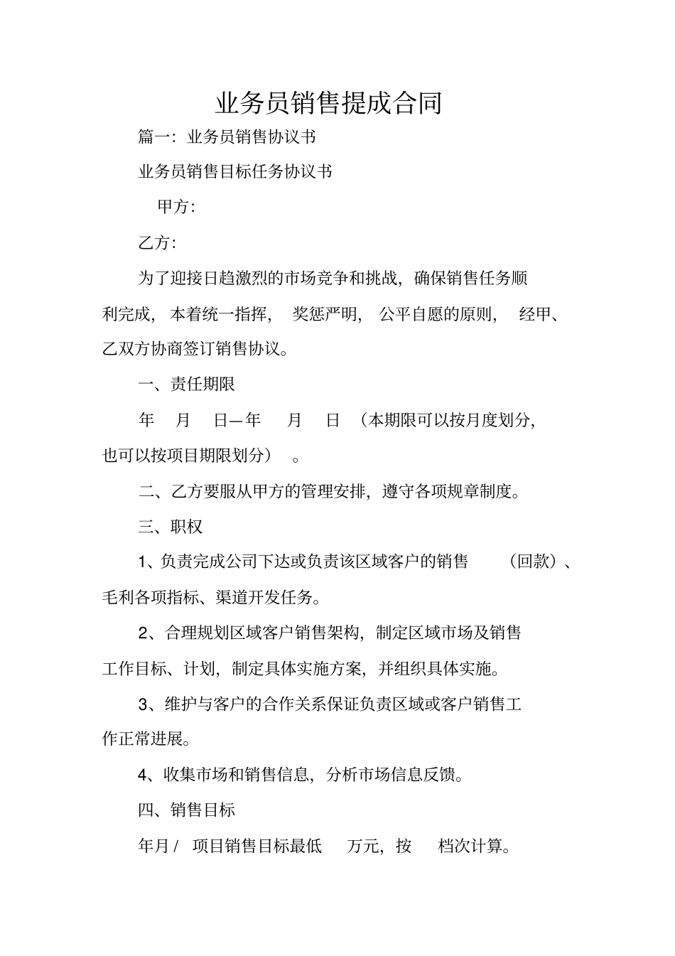 业务员销售提成合同_第1页
