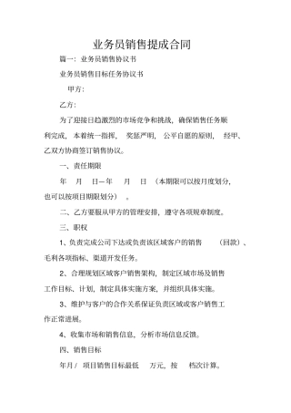 业务员销售提成合同