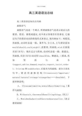 高三英语语法总结
