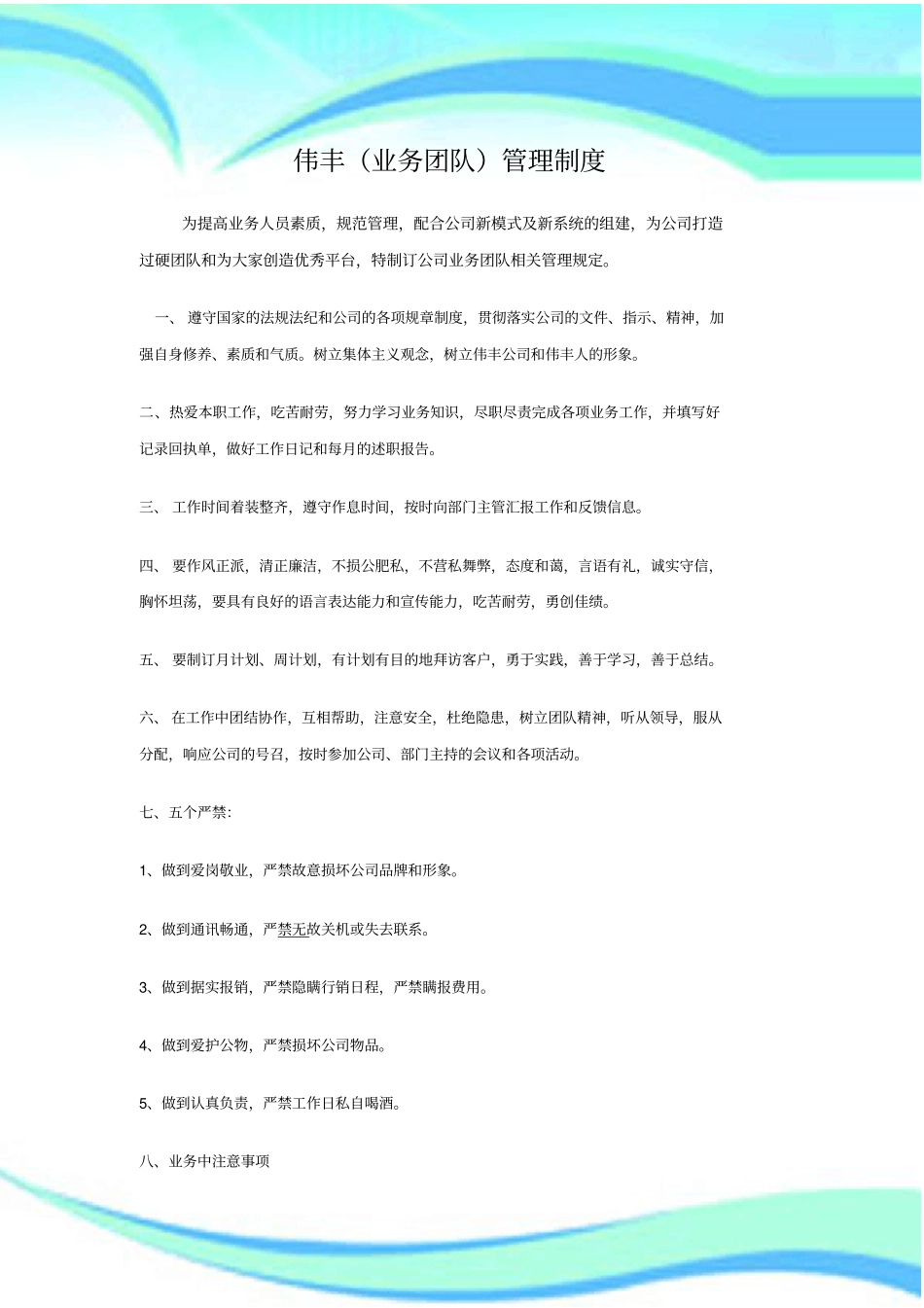 业务团队管理制度_第3页