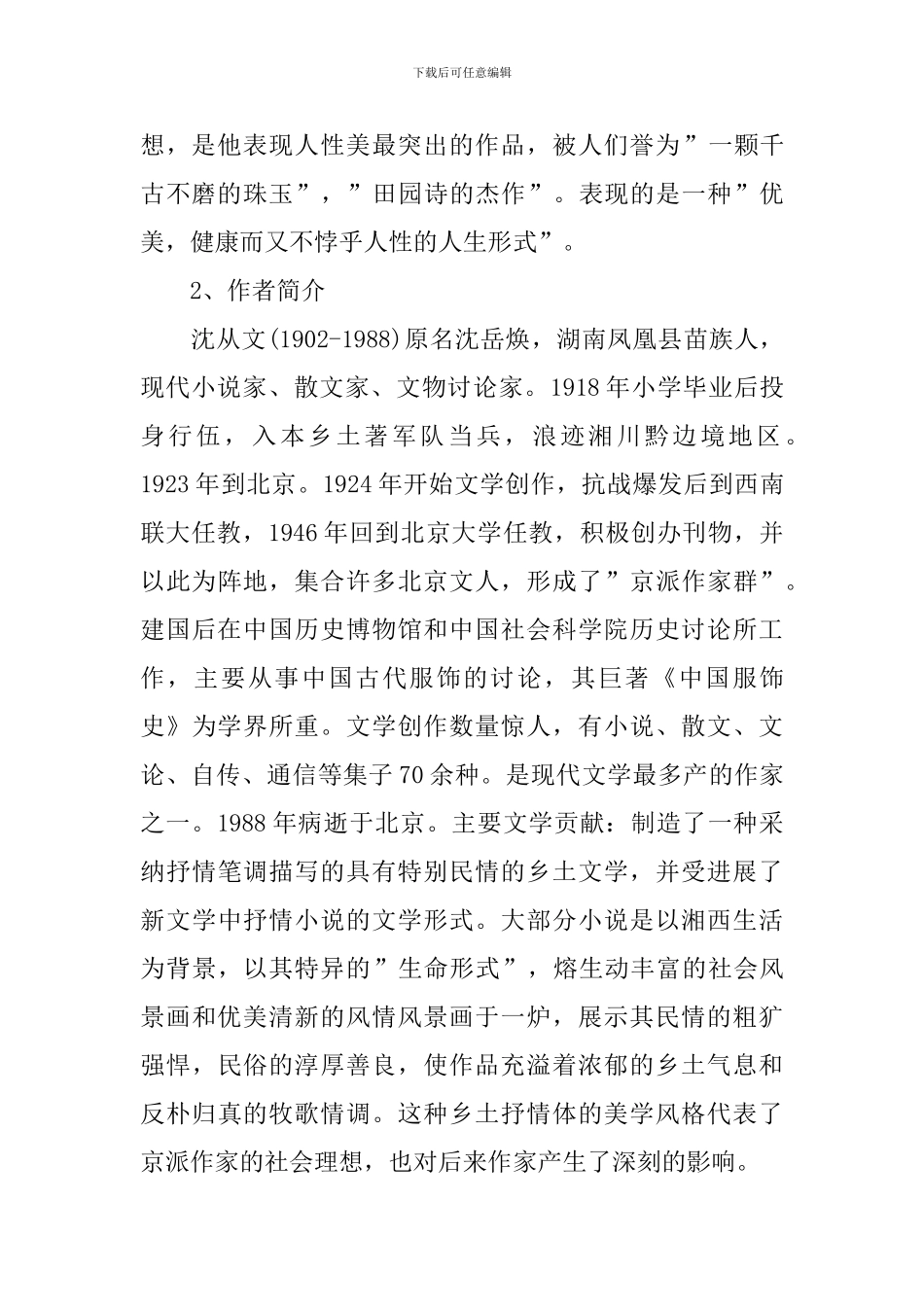 高三语文下学期知识点核心必考点_第2页