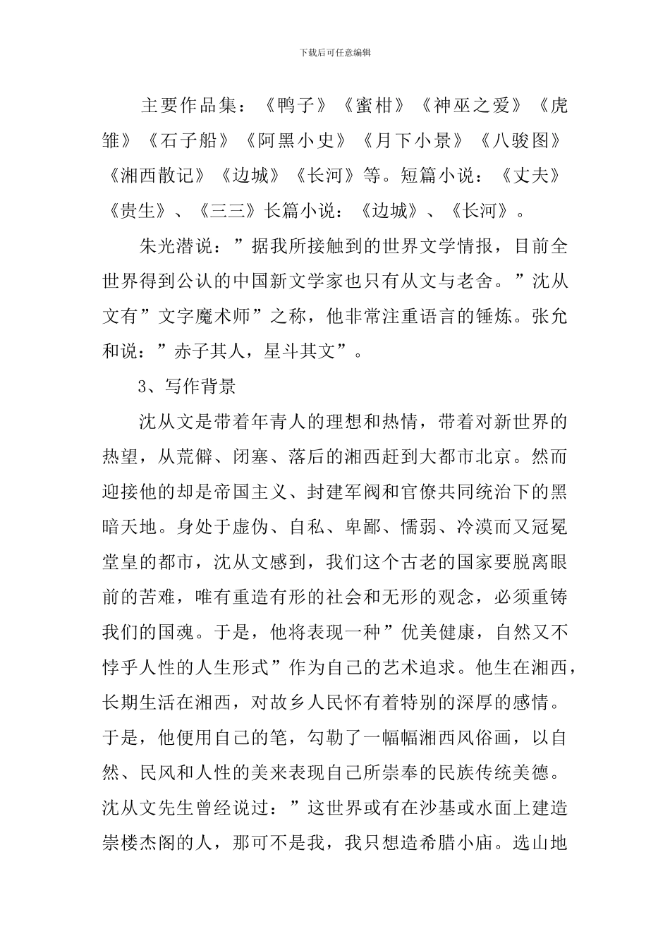 高三语文下学期知识点核心必考点_第3页