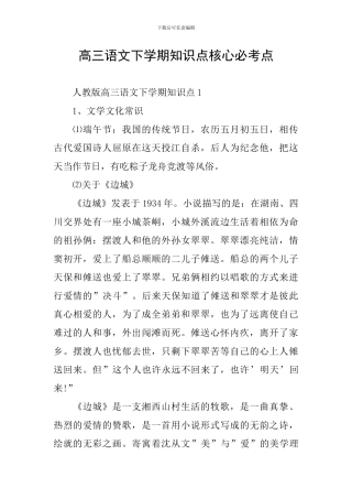 高三语文下学期知识点核心必考点