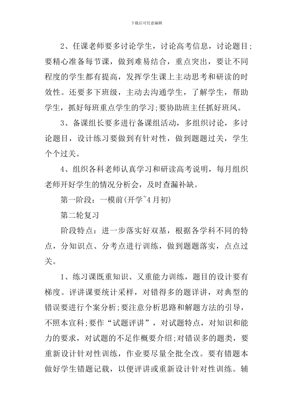 高三语文复习教学工作计划_第2页