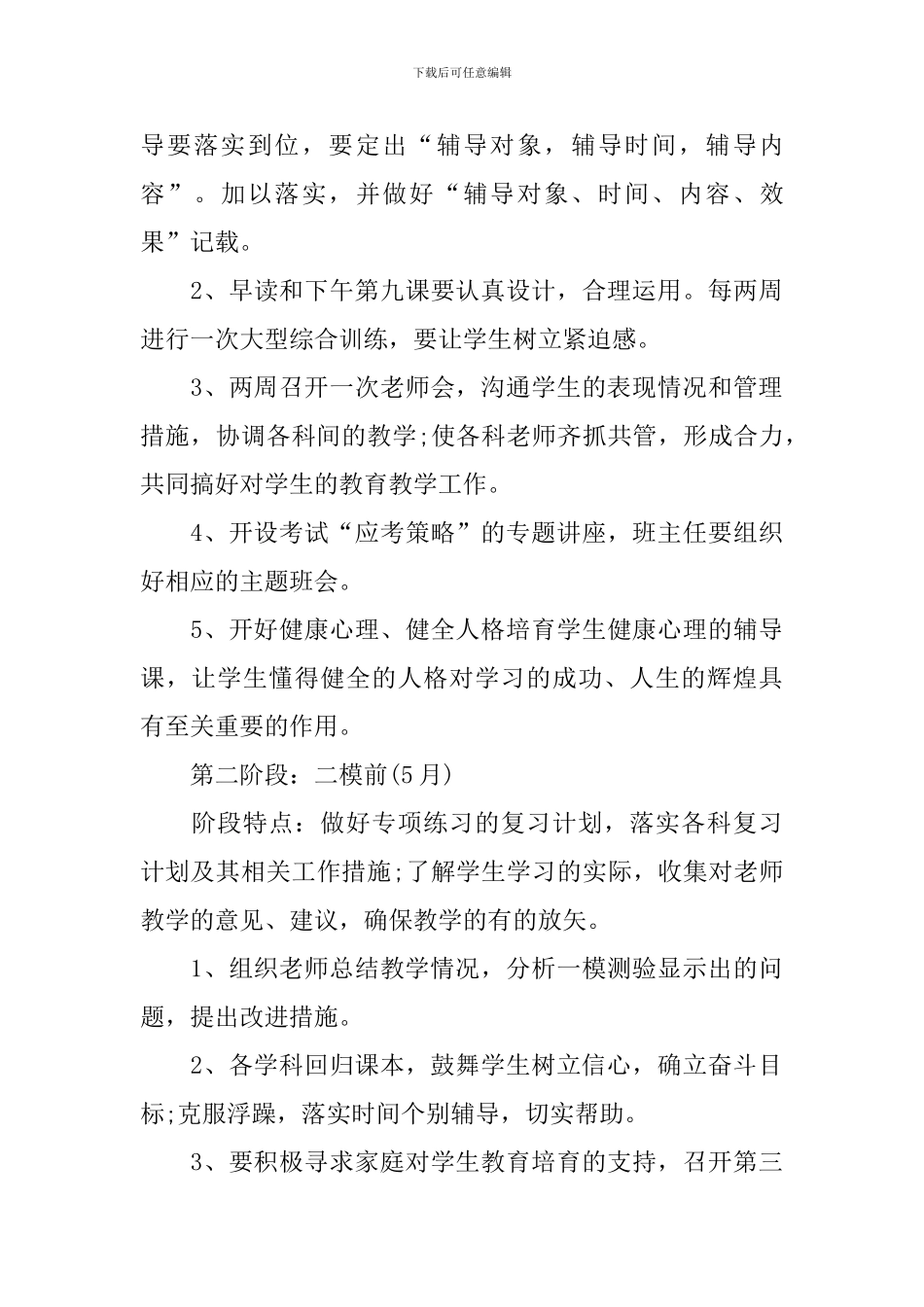 高三语文复习教学工作计划_第3页