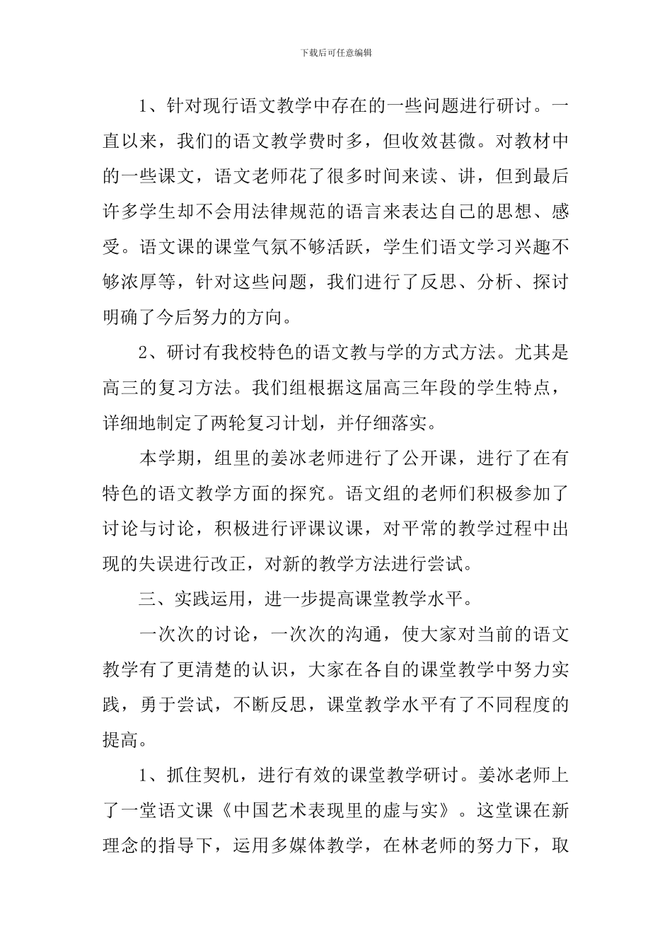 高三语文备课组教学总结_第2页