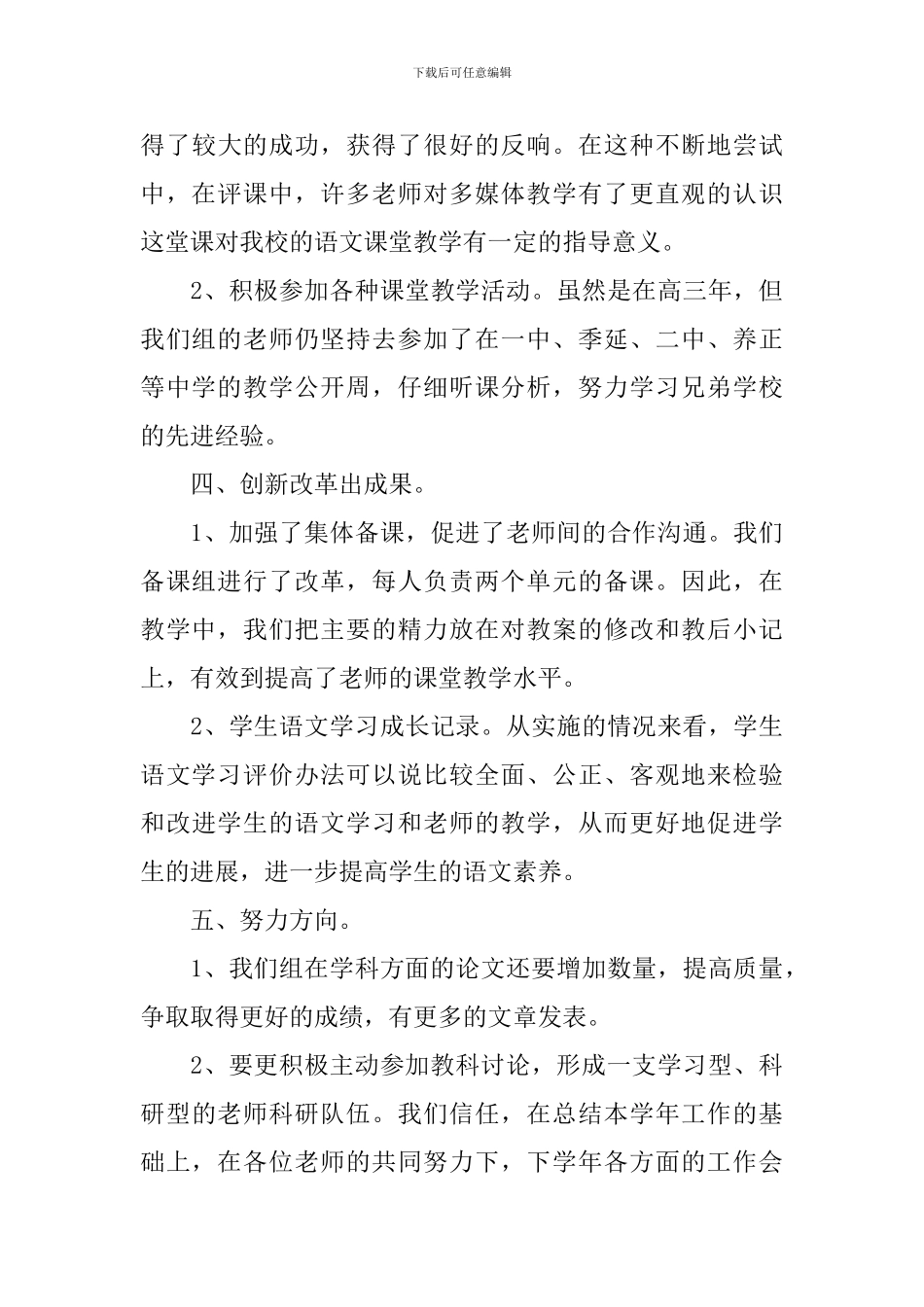 高三语文备课组教学总结_第3页