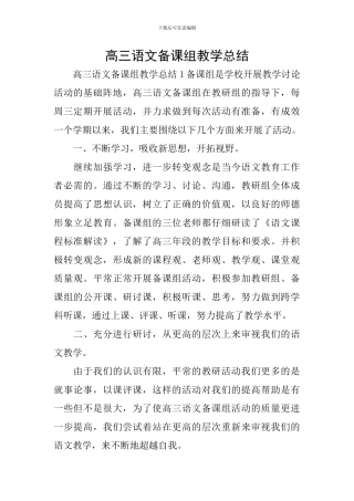 高三语文备课组教学总结