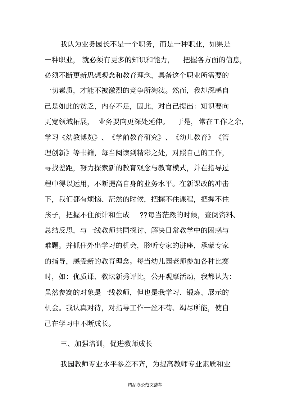 业务园长个人工作总结_第2页