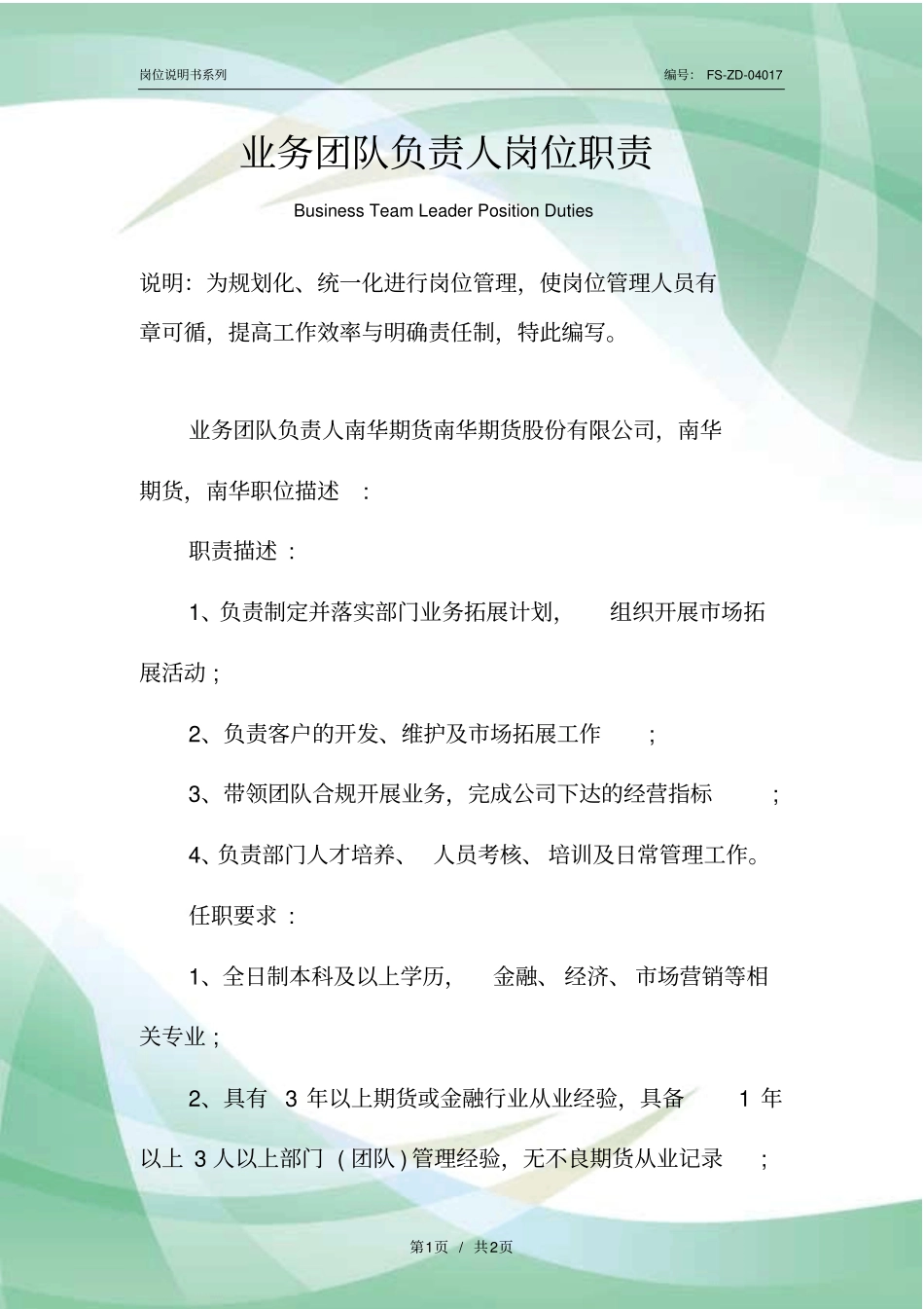 业务团队负责人岗位职责范本_第1页