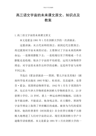 高三语文宇宙的未来课文原文、知识点及教案