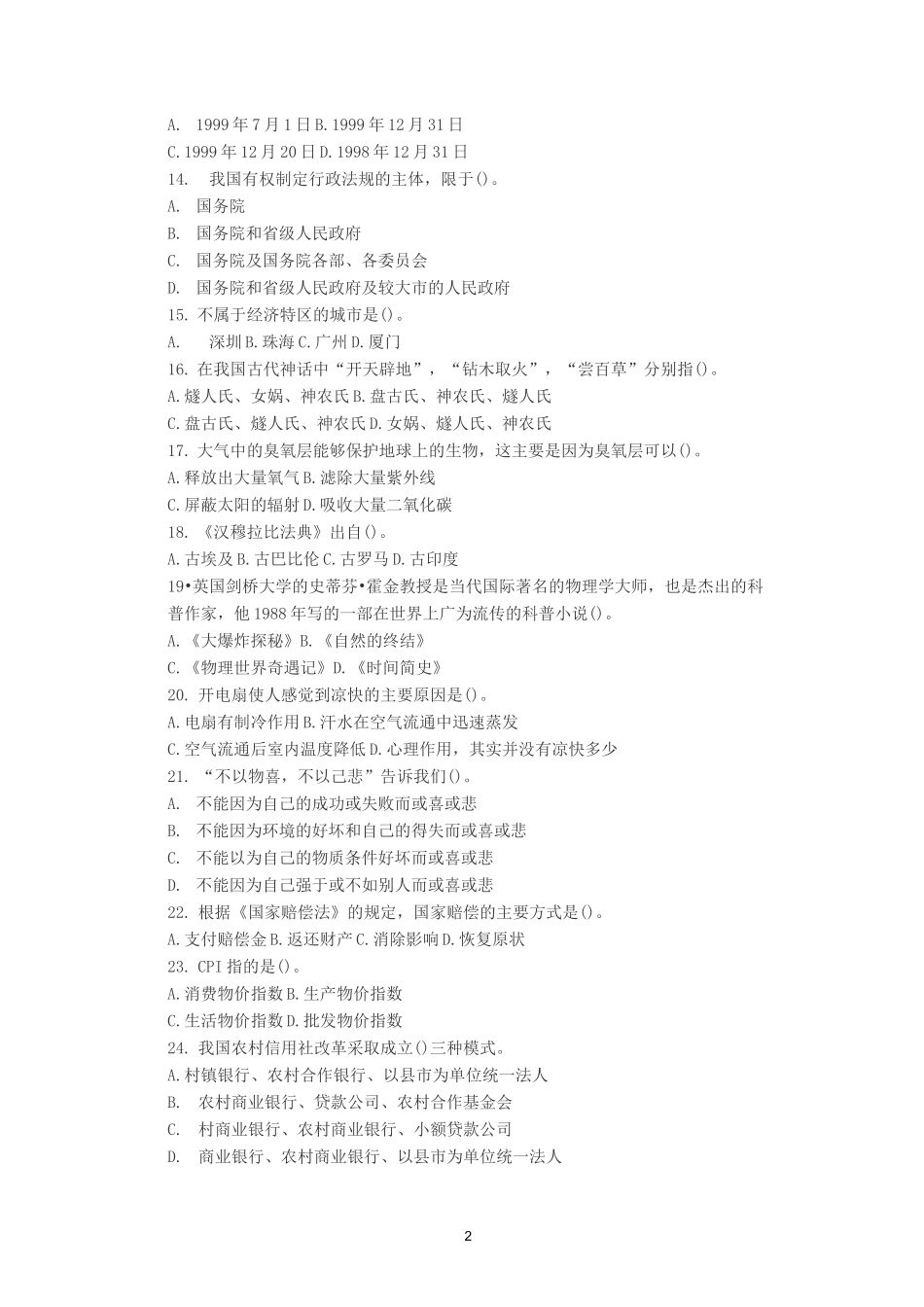 广西农村信用社笔试真题一和答案_第2页