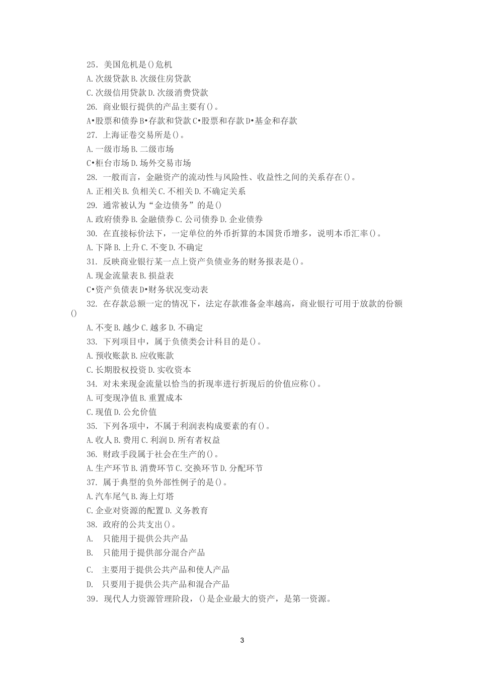 广西农村信用社笔试真题一和答案_第3页