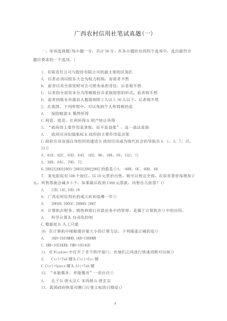 广西农村信用社笔试真题一和答案