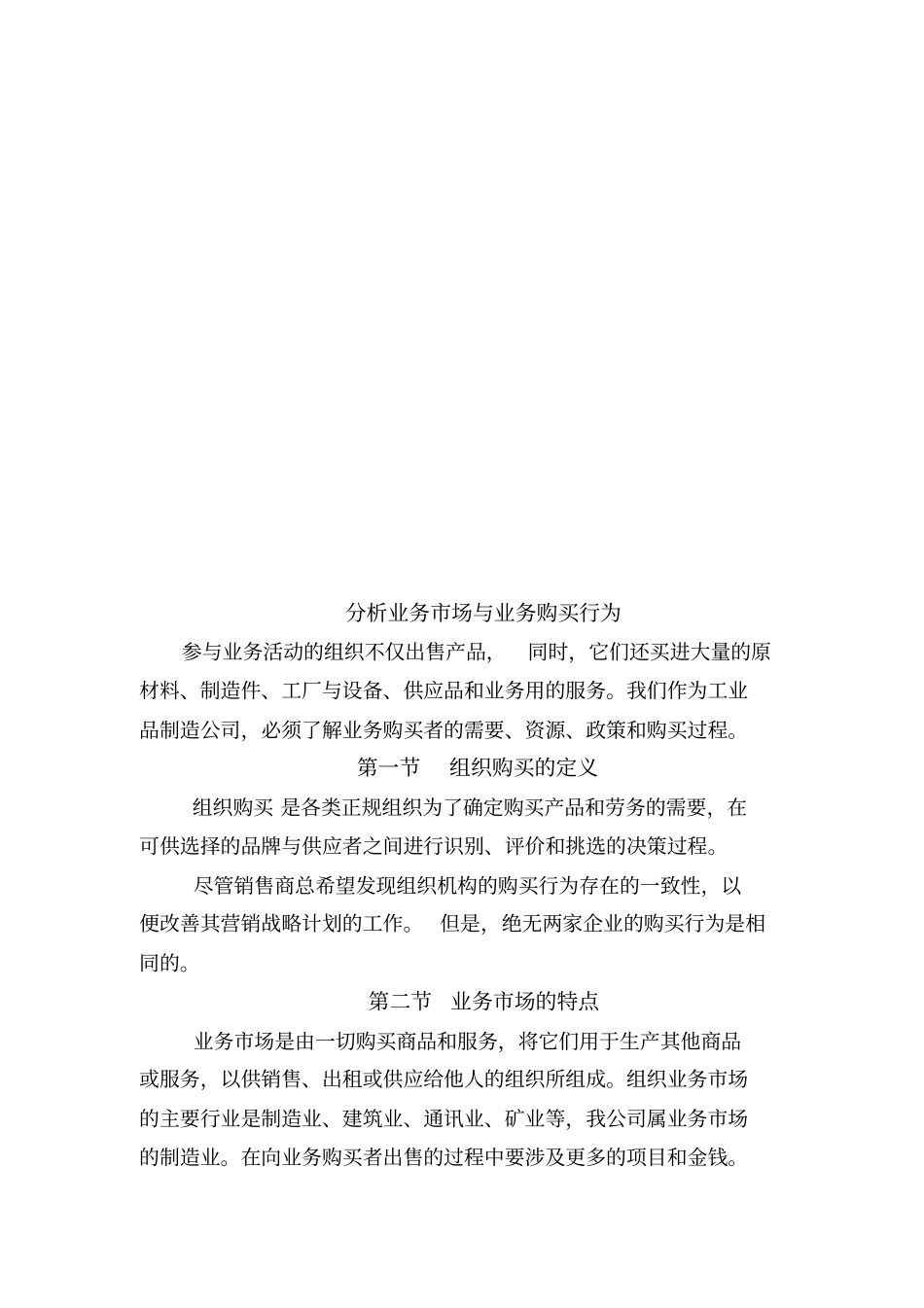 业务场分析与业务购买行为_第1页