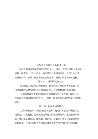 业务场分析与业务购买行为