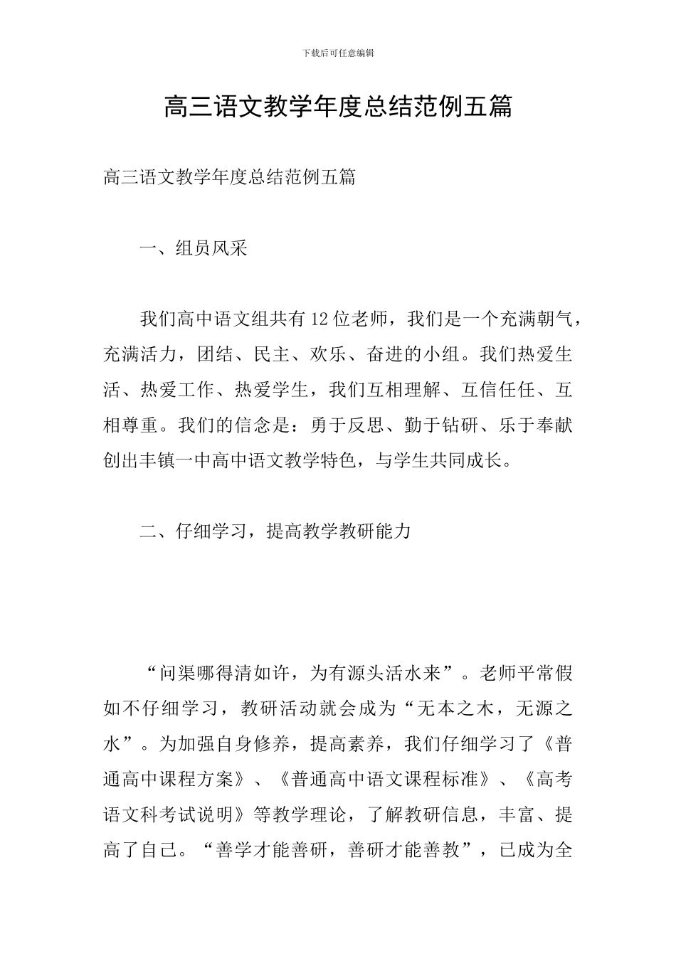 高三语文教学年度总结范例五篇_第1页