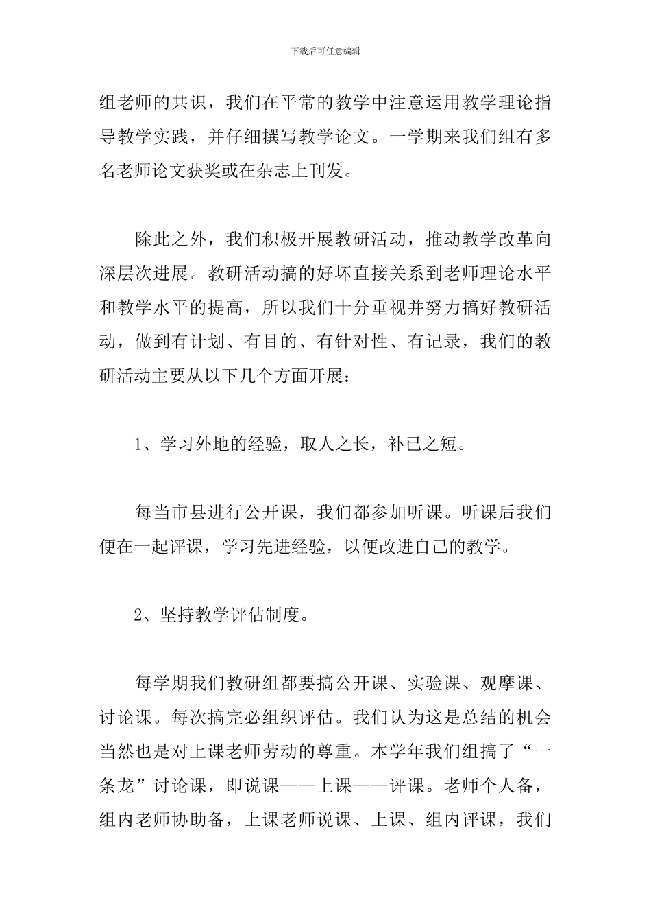 高三语文教学年度总结范例五篇_第2页