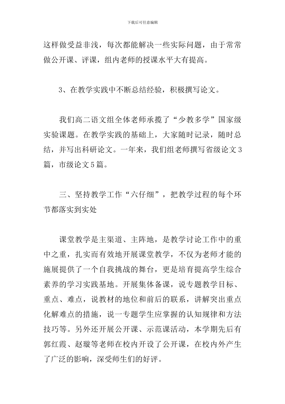 高三语文教学年度总结范例五篇_第3页