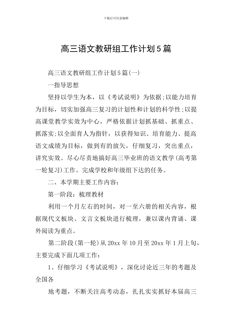 高三语文教研组工作计划5篇_第1页
