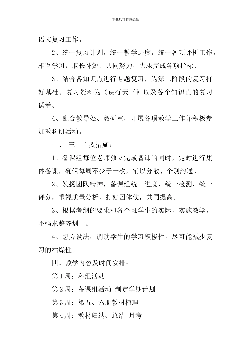 高三语文教研组工作计划5篇_第2页