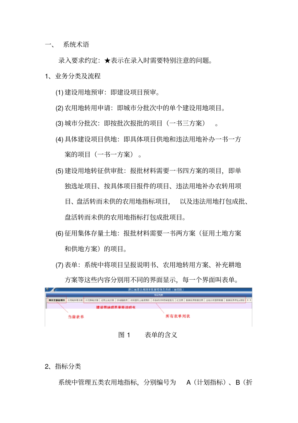 业务填写要求_第2页