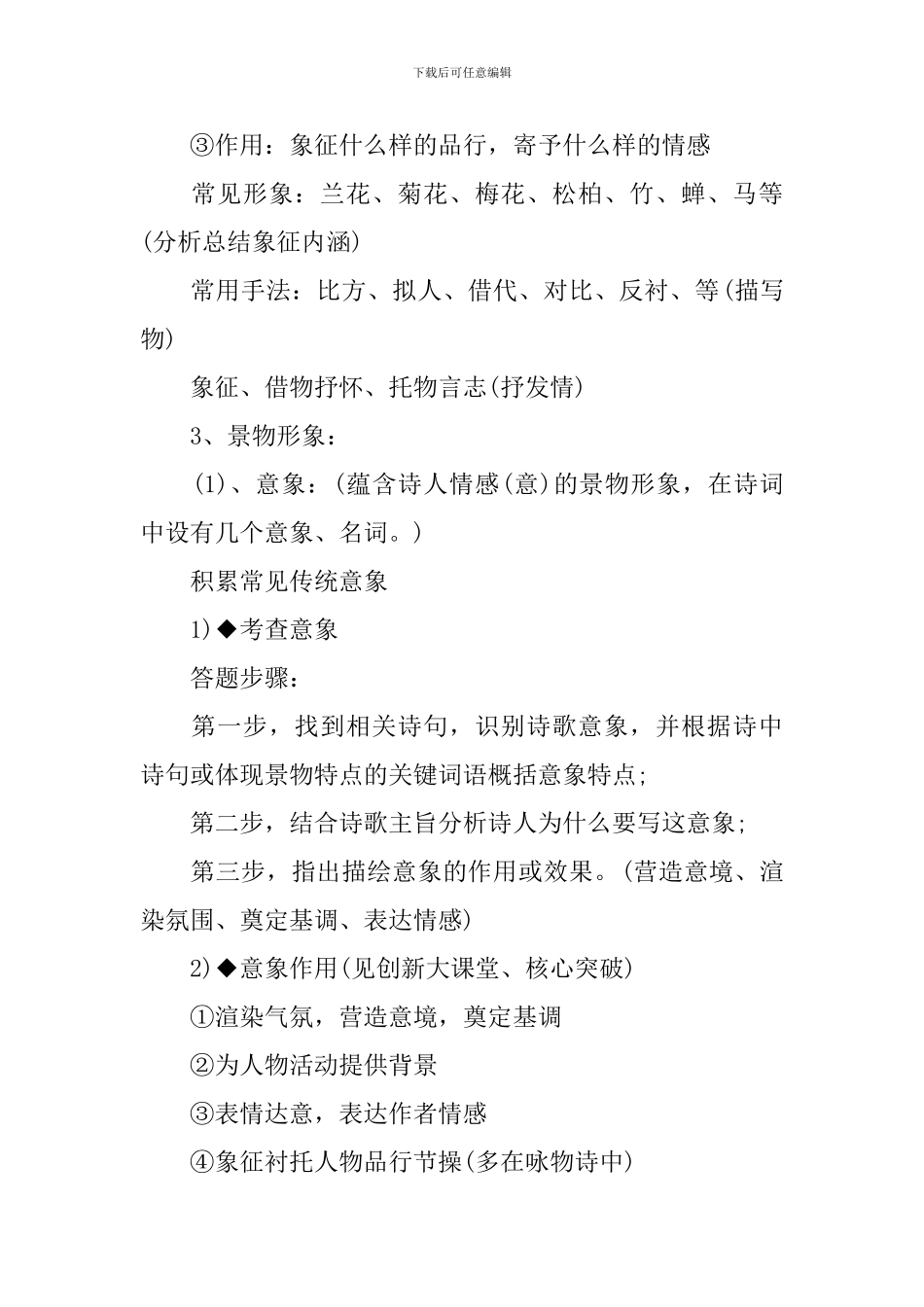 高三语文重要复习知识点解读_第2页